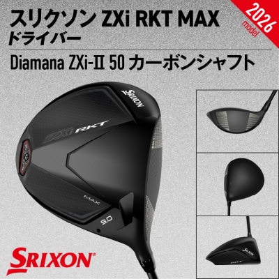 ZXiRKTMAXドライバーDiamanaZXi-II 50カーボン(10.5/SR)2026モデル