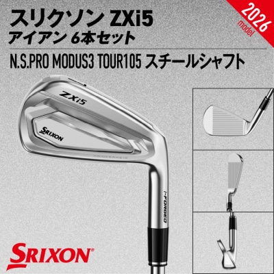 ZXi5アイアンMODUS3TOUR105 6本セット(#5～9、PW/S)2026モデル