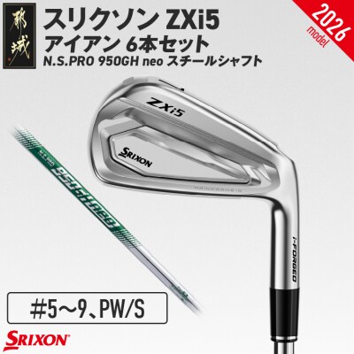 ZXi5アイアンN.S.PRO950GHneoスチール6本セット(#5～9、PW/S)2026モデル