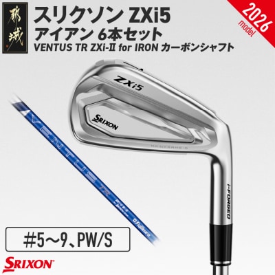 ZXi5アイアンVENTUS TRZXi-IIカーボン6本セット(#5～9、PW/S)2026モデル