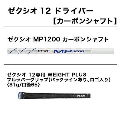 ゼクシオ 12 ドライバー【S/10.5】_ZA-C702_S105