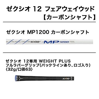 ゼクシオ 12 フェアウェイウッド【R/#5】_ZB-C702_R5