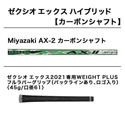 ゼクシオ エックス ハイブリッド【S/H5】_ZC-C701_SH5