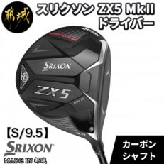 スリクソン ZX5 Mk II ドライバー 【S/9.5】_DN-C702_S95