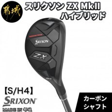 スリクソン ZX Mk II ハイブリッド カーボンシャフト 【S/H4】_DO-C702_SH4