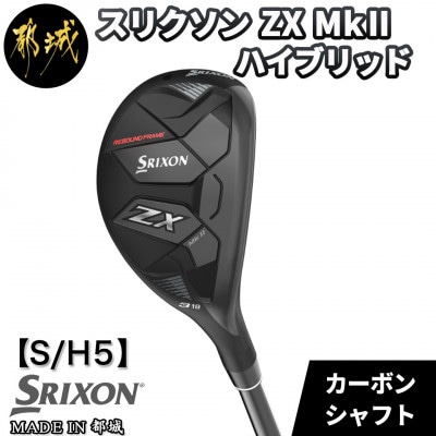 スリクソンZX Mk II ☆S☆＃4（ユーティリティ スリクソン