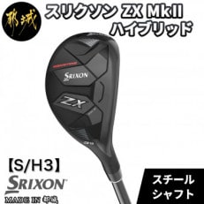 スリクソン ZX Mk II ハイブリッド スチールシャフト 【S/H3】_MC-C702_SH3
