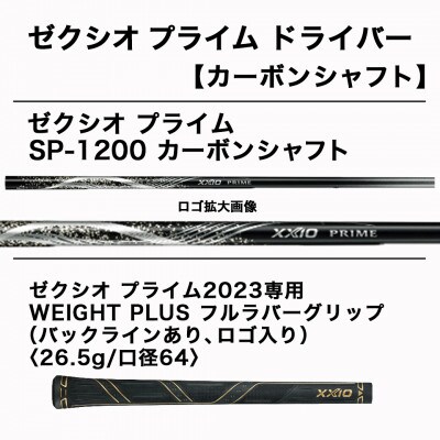 ゼクシオプライム ドライバー【R/11.5/#1】≪2023年モデル≫_ZS-C701-R_115