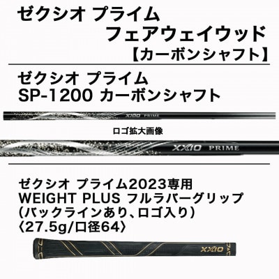 ゼクシオプライム フェアウェイウッド【R/#5】≪2023年モデル≫_DN-C704-R_5