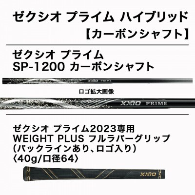 ゼクシオプライム ハイブリッド【R/H6】≪2023年モデル≫_DM-C702-R_H6