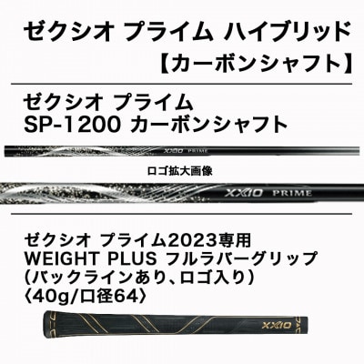 ゼクシオプライム ハイブリッド【R/H7】≪2023年モデル≫_DM-C702-R_H7