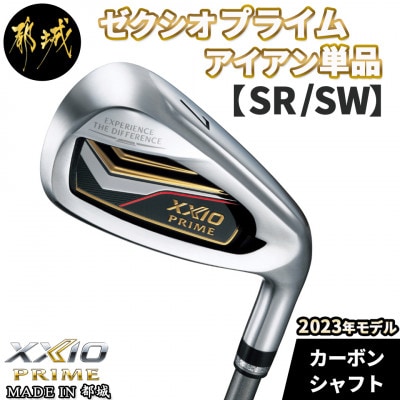 ゼクシオプライム アイアン【SR/SW】≪2023年モデル≫_MC-C703-SR_sw