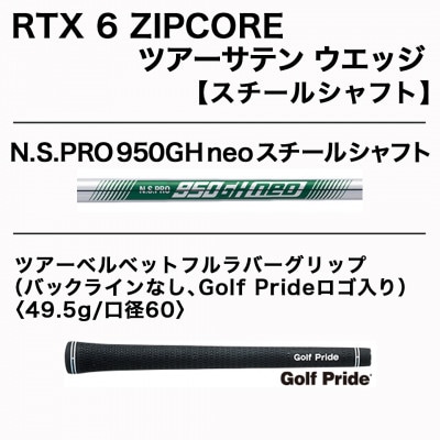 RTX6ZIPCORE ツアーサテン ウエッジ 52(Mid)【S】_AN-C703_neo52