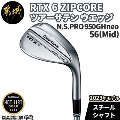RTX6ZIPCORE ツアーサテン ウエッジ 56(Mid)【S】_AN-C703_neo56