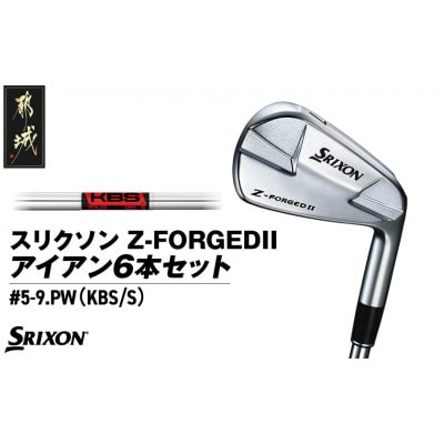スリクソン Z-FORGEDII アイアン6本セット【KBS】≪2023年モデル≫_ZE-C706
