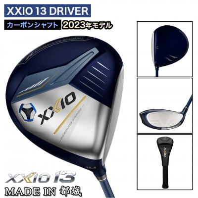 ゼクシオ 13 ドライバー【10.5/SR】 ≪2023年モデル≫_ZA-C704-105SR