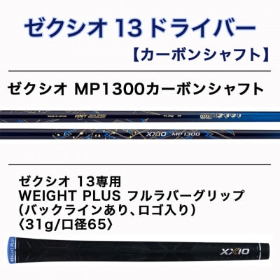 ゼクシオ 13 ドライバー【10.5/SR】 ≪2023年モデル≫_ZA-C704-105SR