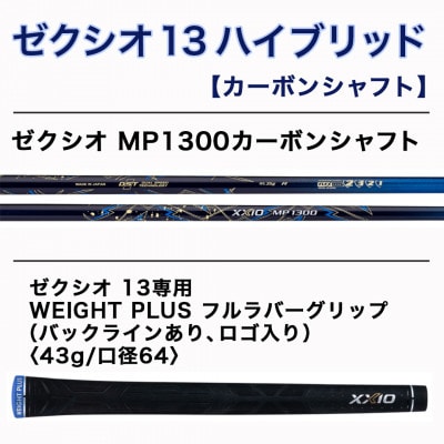 ゼクシオ 13 ハイブリッド【SR/H5】 ≪2023年モデル≫_ZC-C704-H5SR