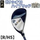ゼクシオ 13 ハイブリッド【R/H5】 ≪2023年モデル≫_ZC-C704-H5R