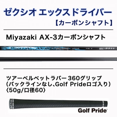 ゼクシオ エックス ドライバー【10.5/S】 ≪2023年モデル≫_ZA-C705-105S