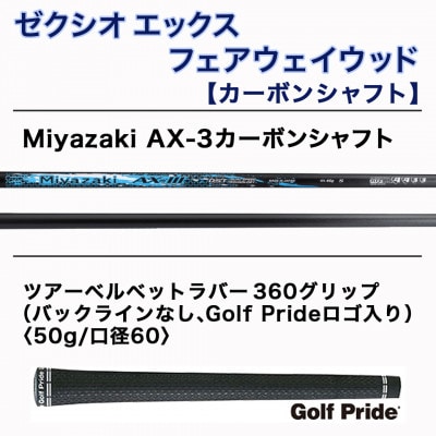 ゼクシオ エックス フェアウェイウッド【S/#5】 ≪2023年モデル≫_ZB-C705-5S