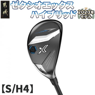 ゼクシオ エックス ハイブリッド【S/H4】 ≪2023年モデル≫_ZC-C705-H4S
