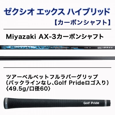 ゼクシオ エックス ハイブリッド【SR/H4】 ≪2023年モデル≫_ZC-C705-H4SR