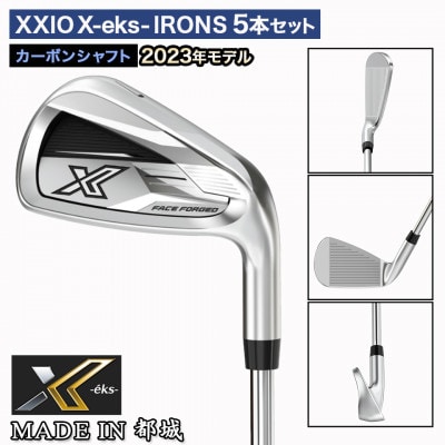 ゼクシオ エックス アイアン 5本セット カーボンシャフト【S】 ≪2023年モデル≫