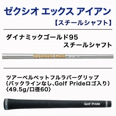 ゼクシオ エックス アイアン  スチールシャフト【S200/SW】 ≪2023年モデル≫