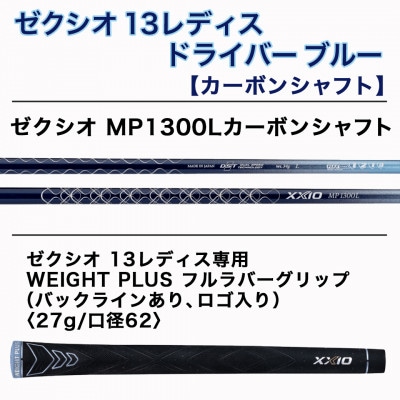 ゼクシオ 13 レディス ドライバー ブルー 【11.5/R】 ≪2023年モデル≫_ZA-C706