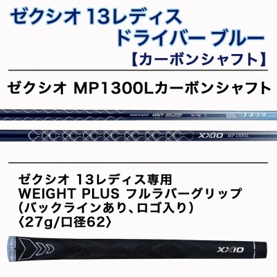 ゼクシオ 13 レディス ドライバー ブルー 【12.5/L】 ≪2023年モデル≫_ZA-C706