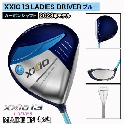 ゼクシオ 13 レディス ドライバー ブルー 【13.5/L】 ≪2023年モデル≫_ZA-C706