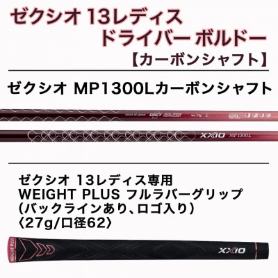 ゼクシオ 13 レディス ドライバー ボルドー【12.5/A】 ≪2023年モデル≫_ZA-C707