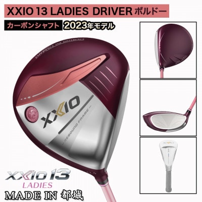 ゼクシオ 13 レディス ドライバー ボルドー【12.5/L】 ≪2023年モデル≫