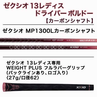 ゼクシオ 13 レディス ドライバー ボルドー【13.5/L】 ≪2023年モデル≫