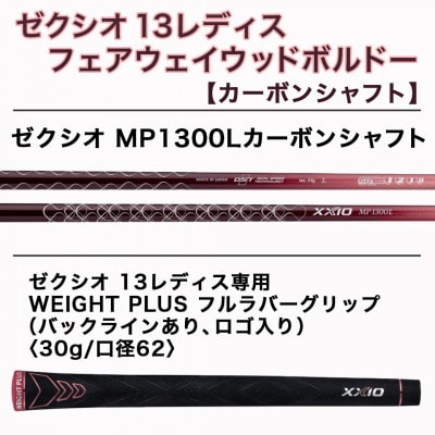 ゼクシオ 13 レディス フェアウェイウッド ボルドー【L/#5】 ≪2023年モデル≫