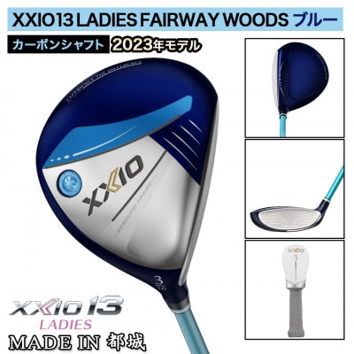 ゼクシオ 13 レディス フェアウェイウッド ブルー【L/#7】 ≪2023年モデル≫