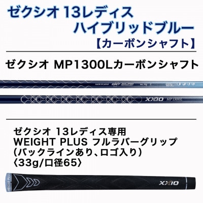 ゼクシオ 13 レディス ハイブリッド ブルー【A/H5】 ≪2023年モデル≫