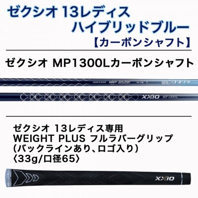 ゼクシオ 13 レディス ハイブリッド ブルー【A/H6】 ≪2023年モデル≫