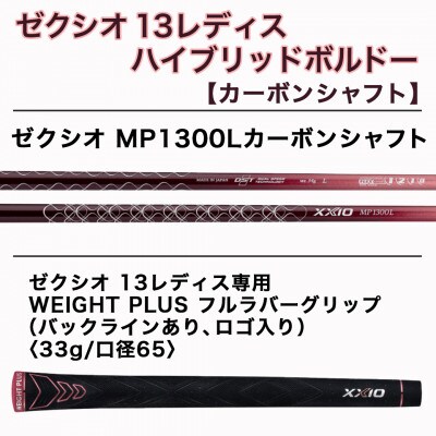 ゼクシオ 13 レディス ハイブリッド ボルドー【A/H5】 ≪2023年モデル≫