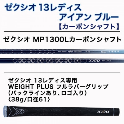 ゼクシオ 13 レディス アイアン ブルー 【A/AW】≪2023年モデル≫_DA-C709-AWA