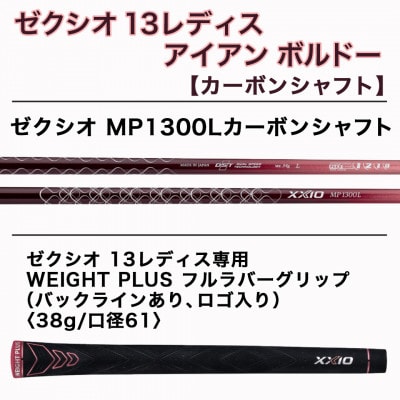 ゼクシオ 13 レディス アイアン ボルドー 【L/AW】≪2023年モデル≫