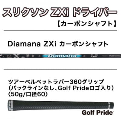 スリクソン ZXi ドライバー 【S/10.5】_CK-C701-105S