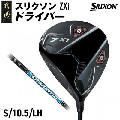スリクソン ZXi ドライバー 【S/10.5/LH】左利き用_CK-C701-105SLH