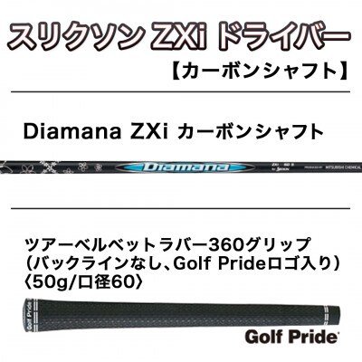 スリクソン ZXi ドライバー 【S/10.5/LH】左利き用_CK-C701-105SLH