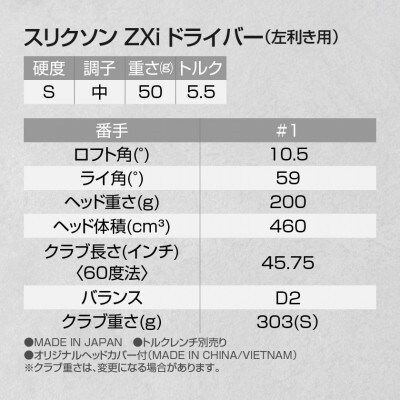 スリクソン ZXi ドライバー 【S/10.5/LH】左利き用_CK-C701-105SLH