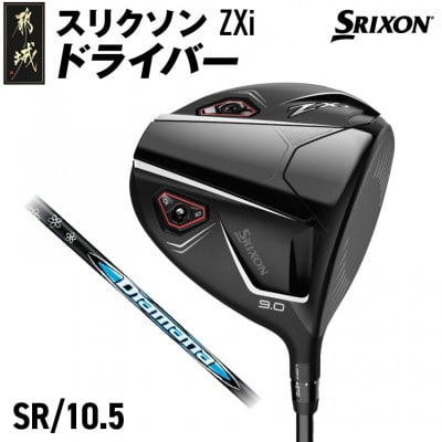スリクソン ZXi ドライバー 【SR/10.5】_CK-C701-105SR