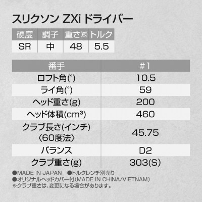 スリクソン ZXi ドライバー 【SR/10.5】_CK-C701-105SR