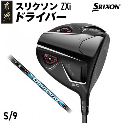 スリクソン ZXi ドライバー 【S/9】_CK-C701-9S