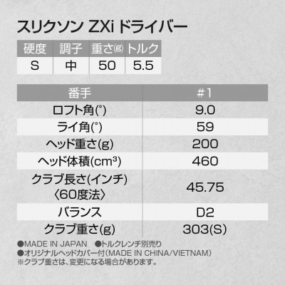 スリクソン ZXi ドライバー 【S/9】_CK-C701-9S